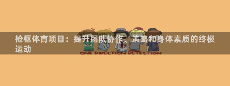 星欧娱乐的创始人背景故事介绍