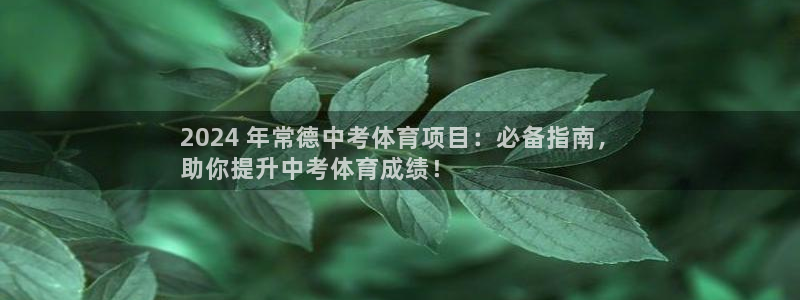 星欧娱乐最建议买的三个产品有哪些内容