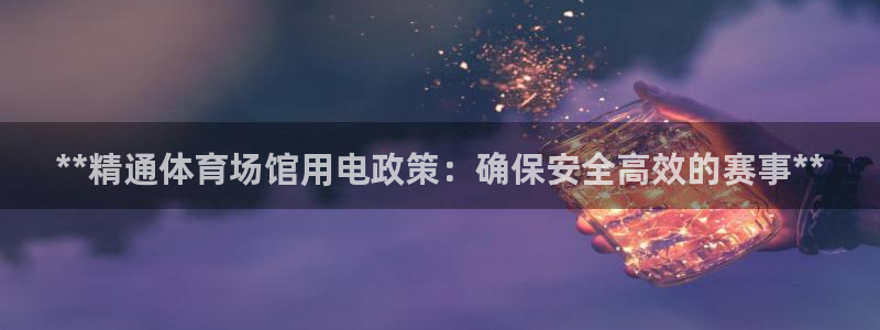星澳娱乐公司怎么样