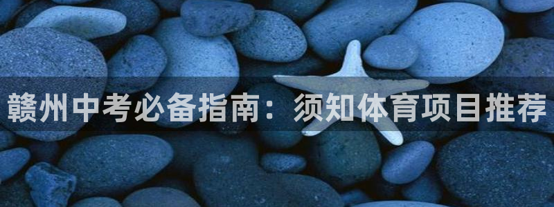 星欧娱乐最建议买的三个产品是什么