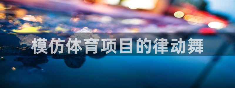 星欧娱乐扣款流程详解图片大全