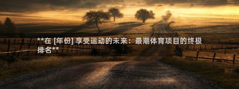 星欧娱乐挂机教程视频