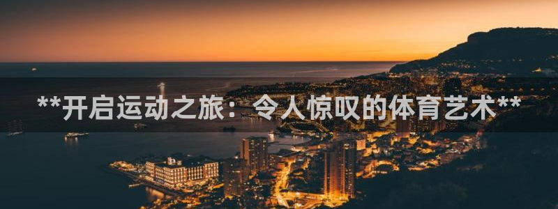 星奥娱乐集团官网