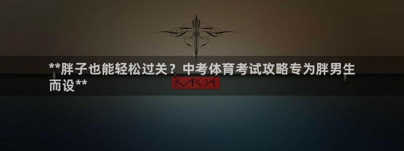 星欧娱乐用户名和密码