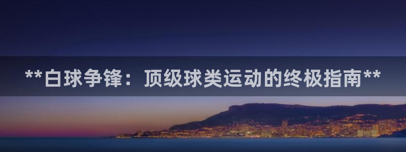 星欧娱乐最建议买的三个产品是什么