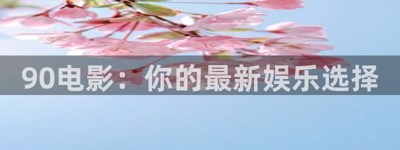 我不卡电影手机在线观看
