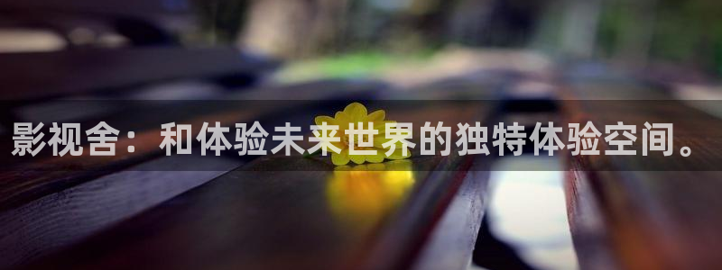 神马我不卡电影院手机在线观看：影视舍：和体验未来世界的独特体验空间。